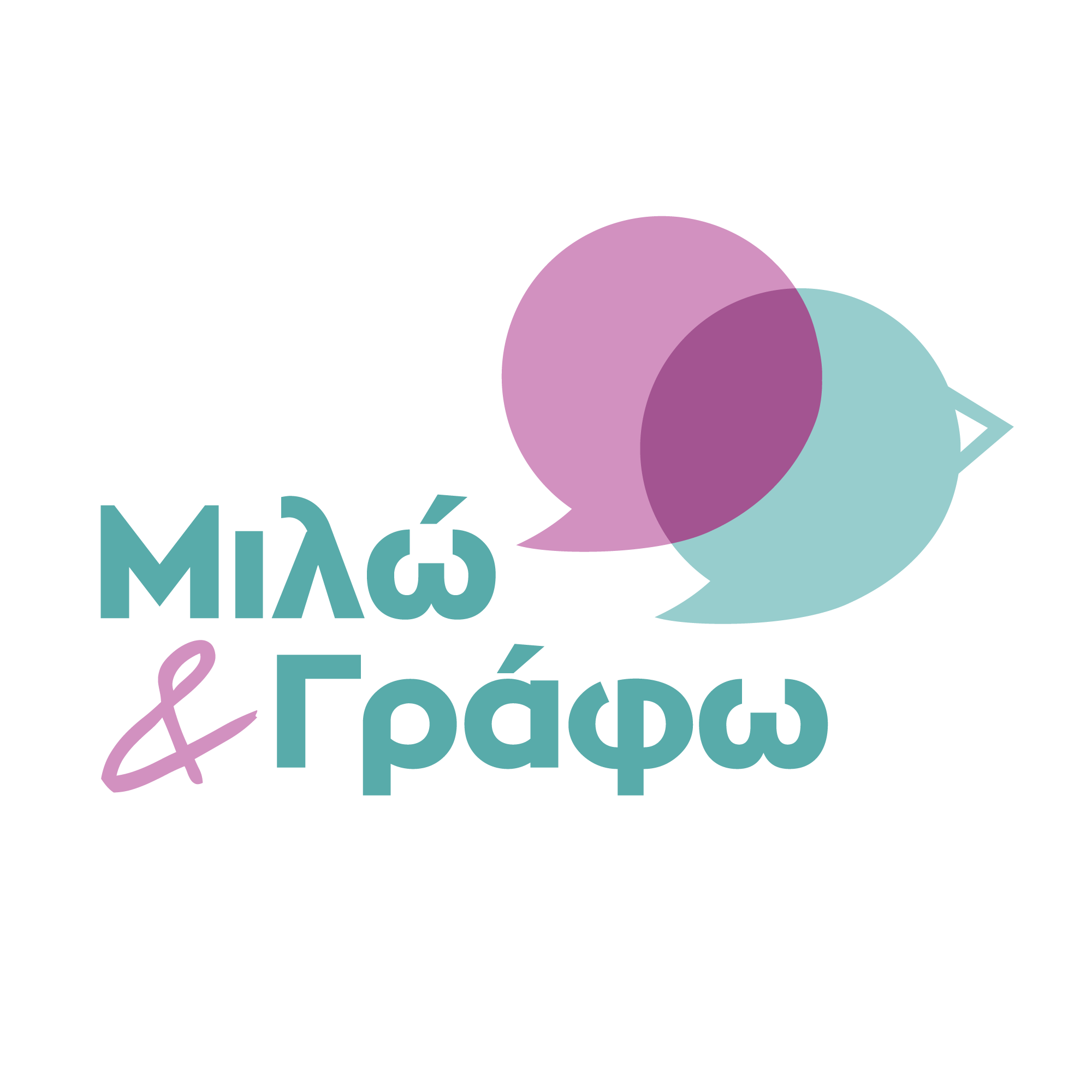 ΜΙΛΩ & ΓΡΑΦΩ